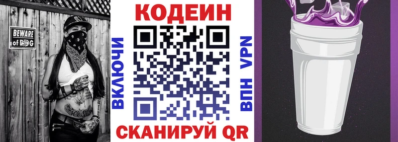 блэк спрут сайт  закладка  Омутнинск  Кодеиновый сироп Lean Purple Drank 